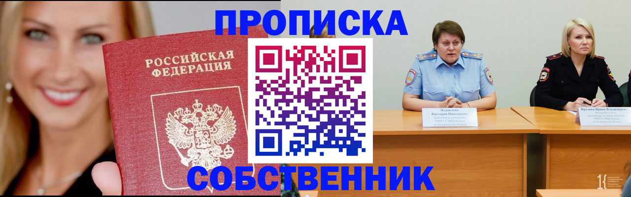 временная регистрация законно в Гае