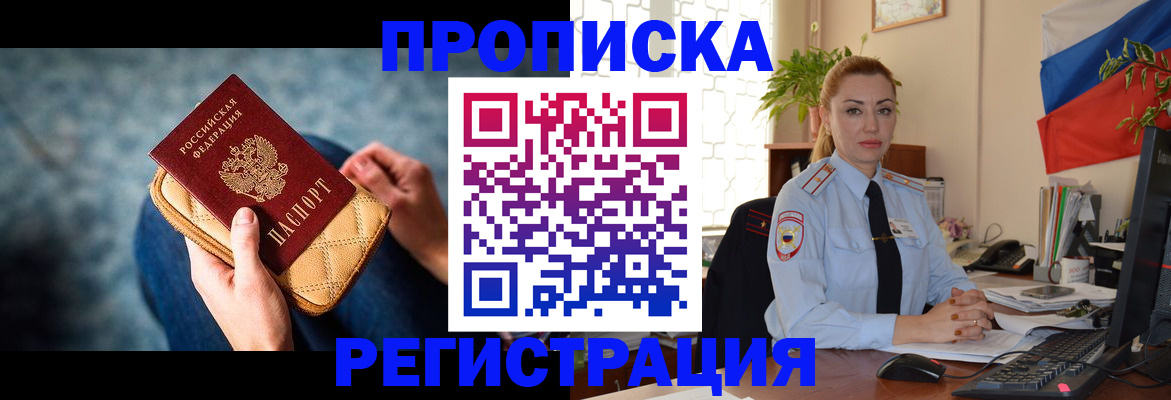 временная регистрация купить в Гае