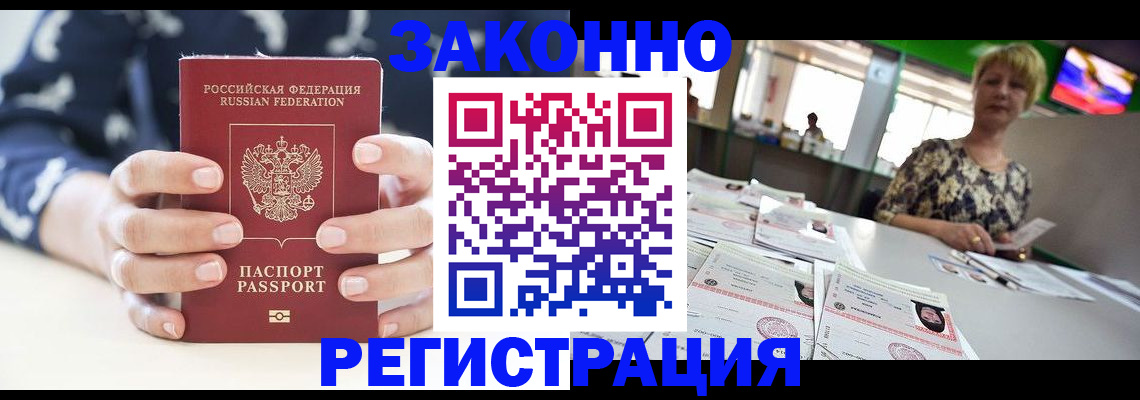 прописка ребенка в Гае