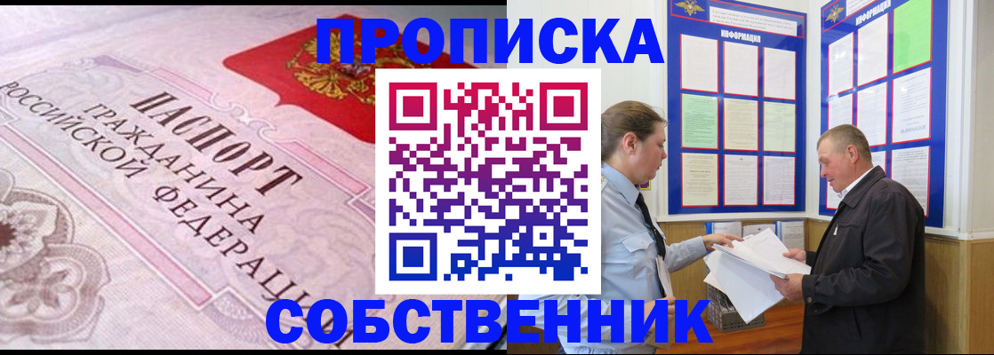 временная регистрация в квартире в Гае