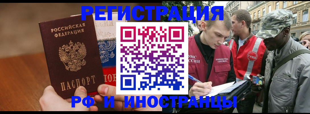 временная регистрация для всех в Гае