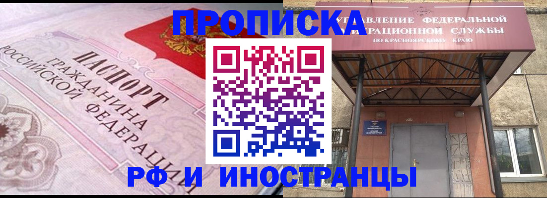 прописка паспорт в Гае