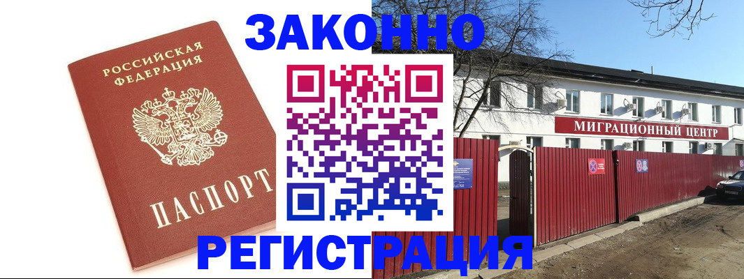 прописка ребенка в Гае